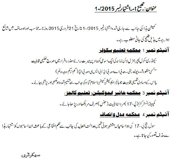 Vacancy Advertisement no. 1-/2015::: Urdu news - newspaper advertisement