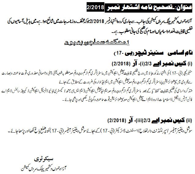 Vacancy Advertisement no. 2-/2018 ::: Urdu news - newspaper advertisement