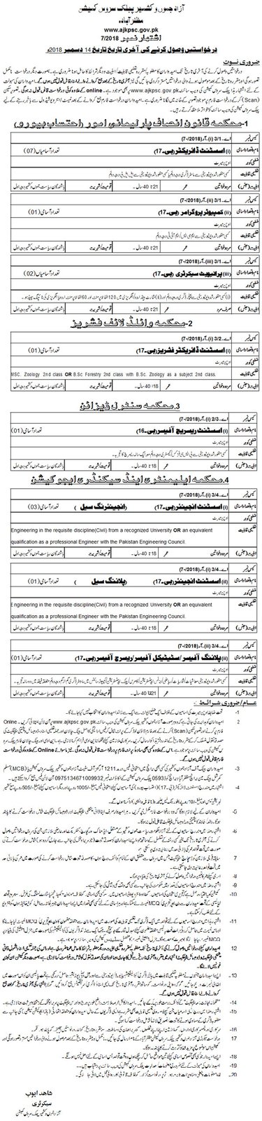 Vacancy Advertisement no. 7-/2018 ::: Urdu news - newspaper advertisement