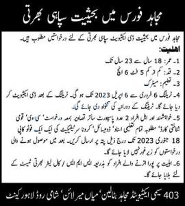 Mujahid Force Jobs January 2023