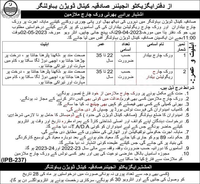 Canal Division Latest Jobs 2023