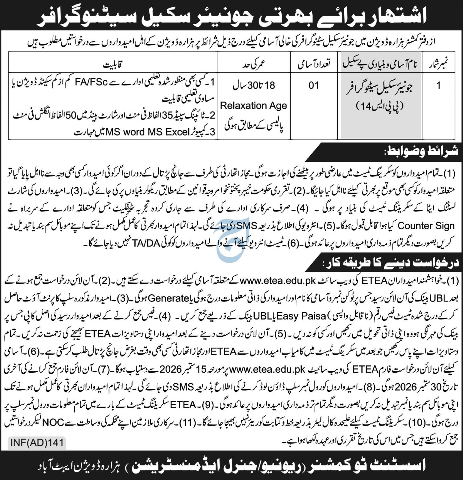 Commissioner Hazara - 2026 - newspaper advertisement