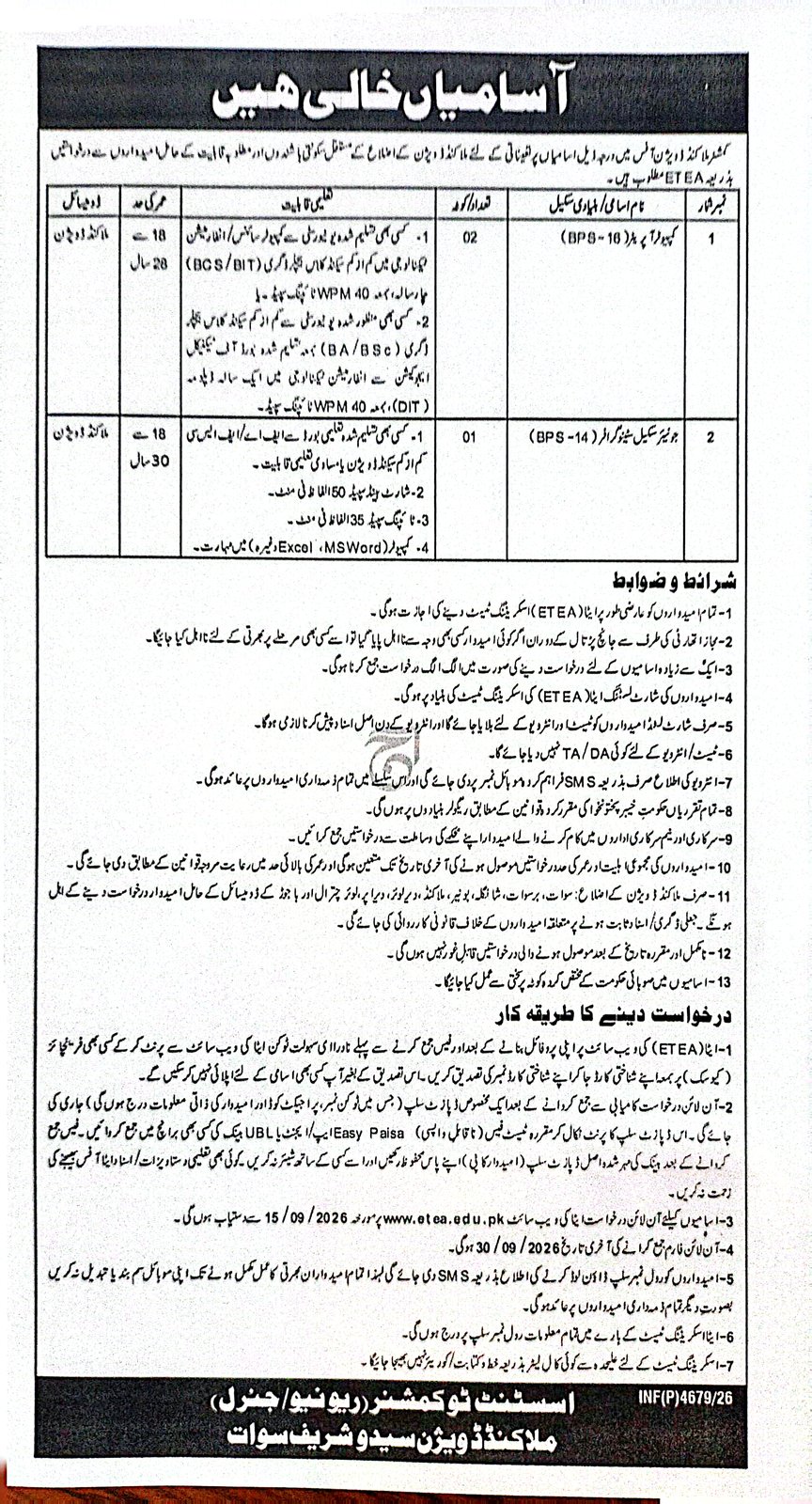 Commissioner Malakand - 2026 - newspaper advertisement