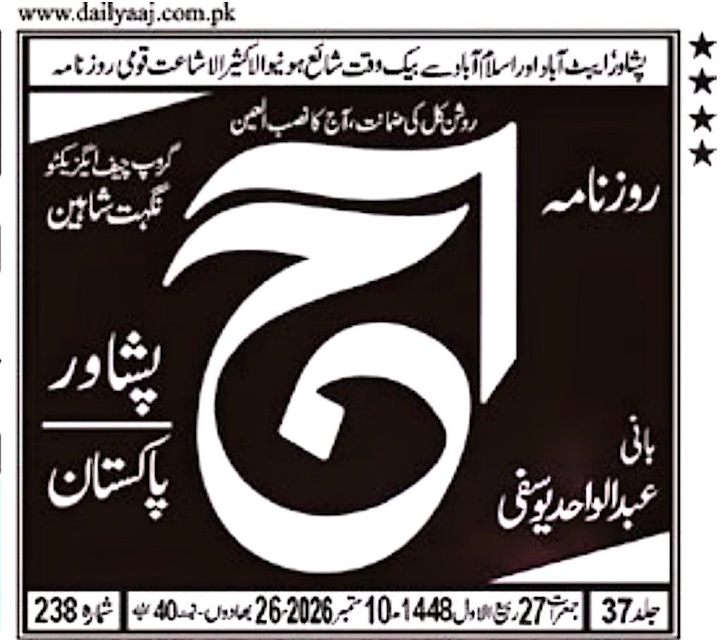 DFO Kohistan Watershed Division Besham - 2026 - newspaper advertisement
