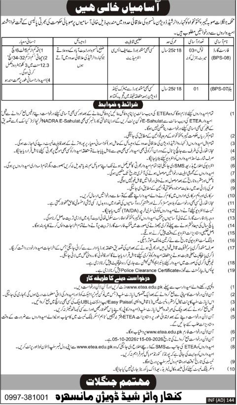 DFO Kunhar Watershed Mansehra - 2026 - newspaper advertisement