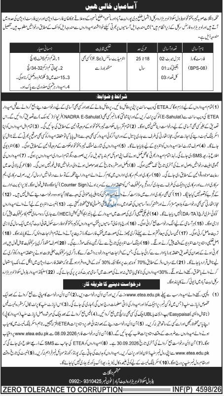 DFO Petrol Squad Lower Hazar Circle Abbottabad - 2026 - newspaper advertisement
