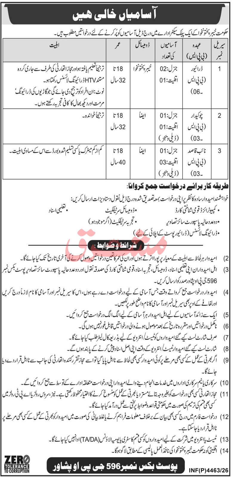 Directorate General of Law & Human Rights Jobs September 2026 - newspaper advertisement