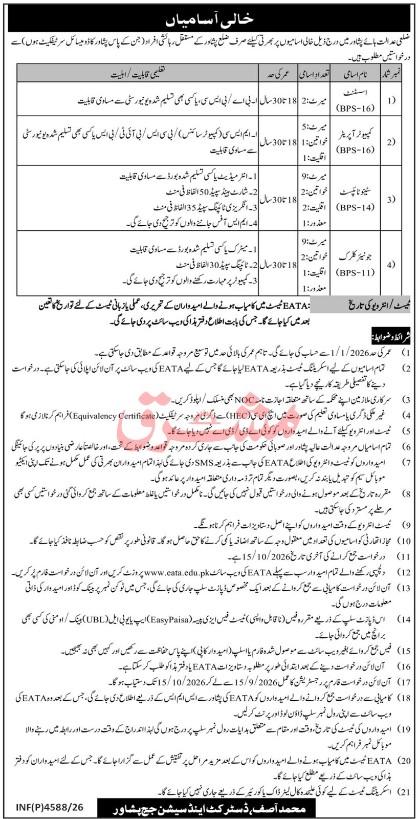 District Judge Peshawar - 2026 - newspaper advertisement