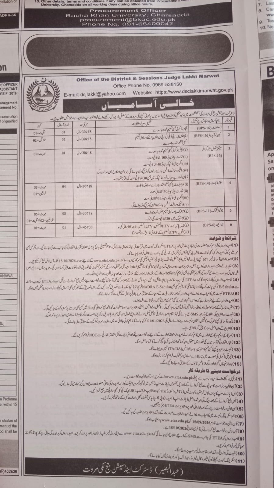Office of the District and Sessions Judge, Lakki Marwat - 2026 - newspaper advertisement