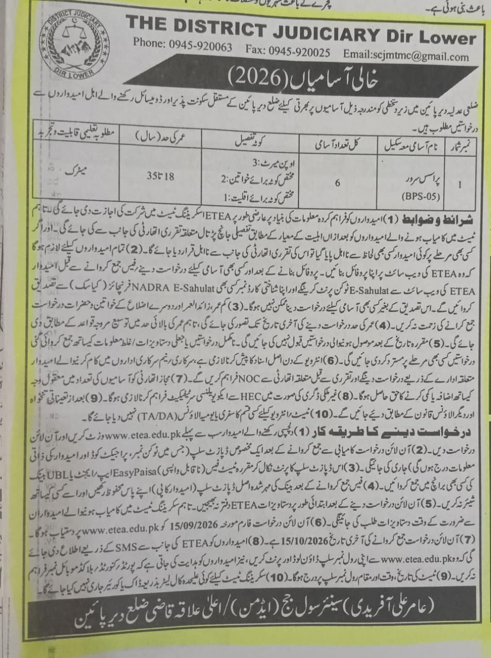 Senior Civil Judge Dir Lower - 2026 - newspaper advertisement