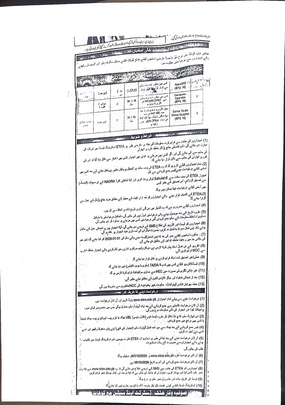 District Judge Kohat - 2026 - newspaper advertisement