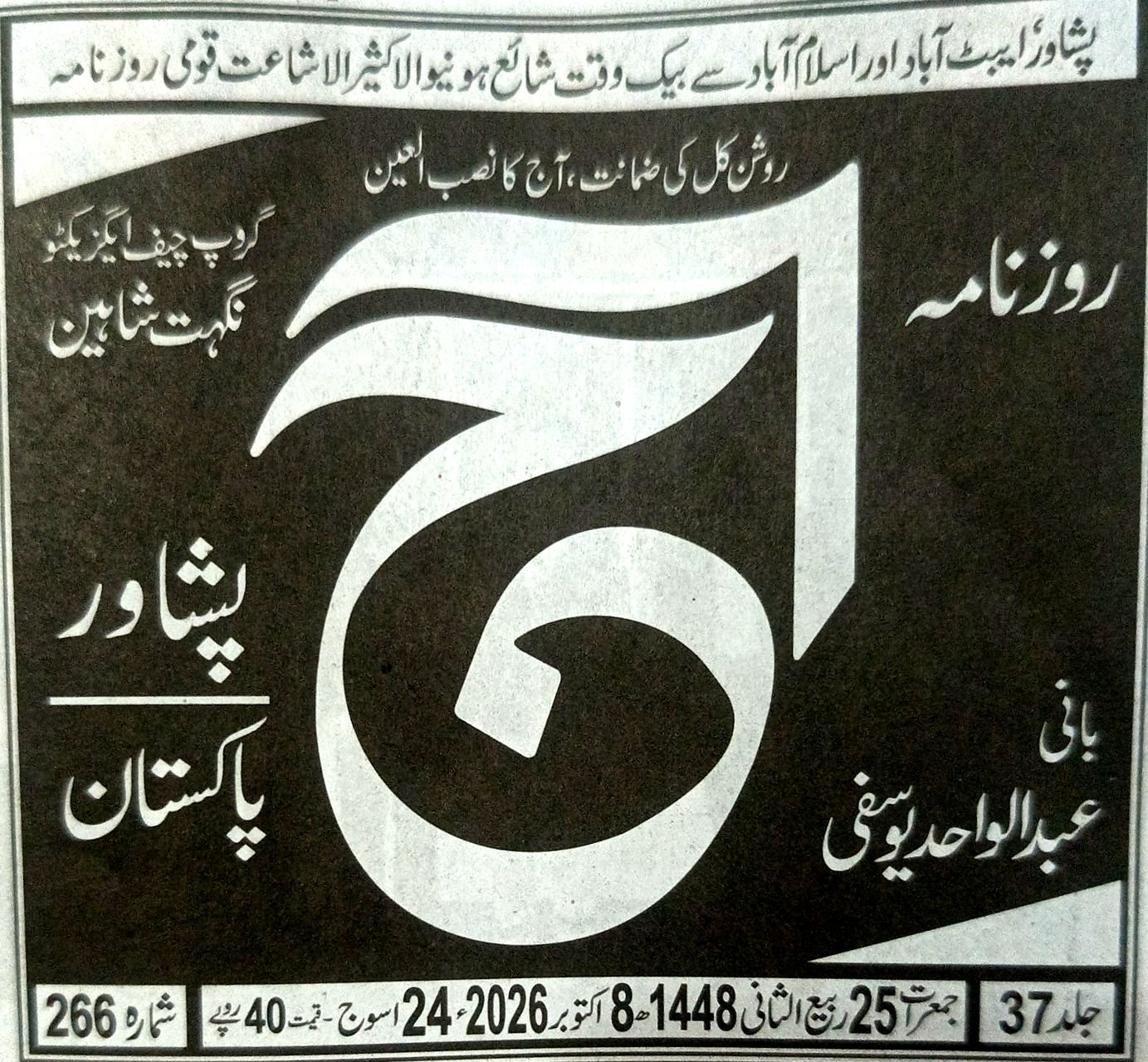 University of Technology Nowshera - 2026 - newspaper advertisement